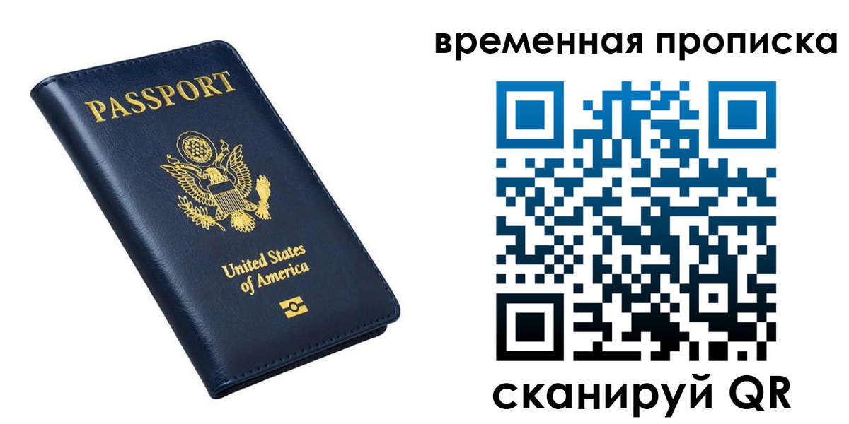 временная регистрация гарантия в Раменском