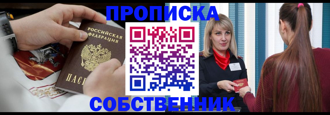 прописка паспорт в Раменском