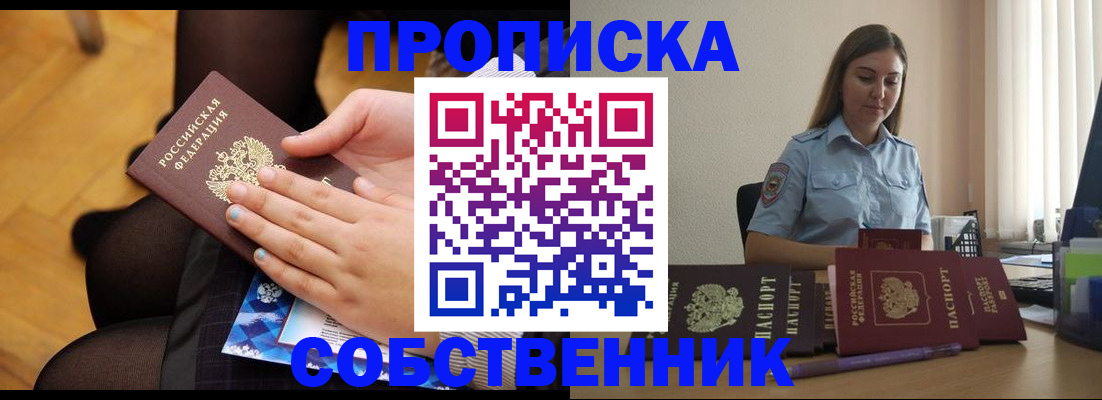 временная регистрация в Раменском