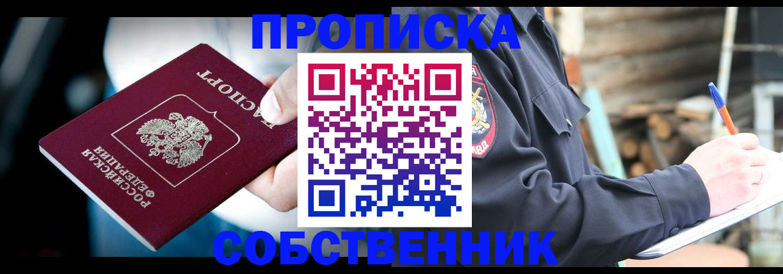 временная регистрация для школы в Раменском